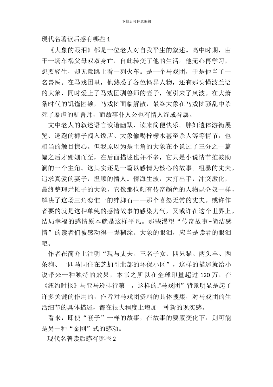 现代名著读后感有哪些5篇_第2页