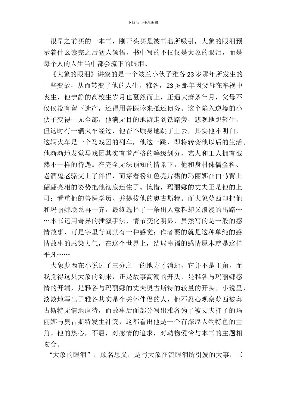 现代名著读后感有哪些5篇_第3页