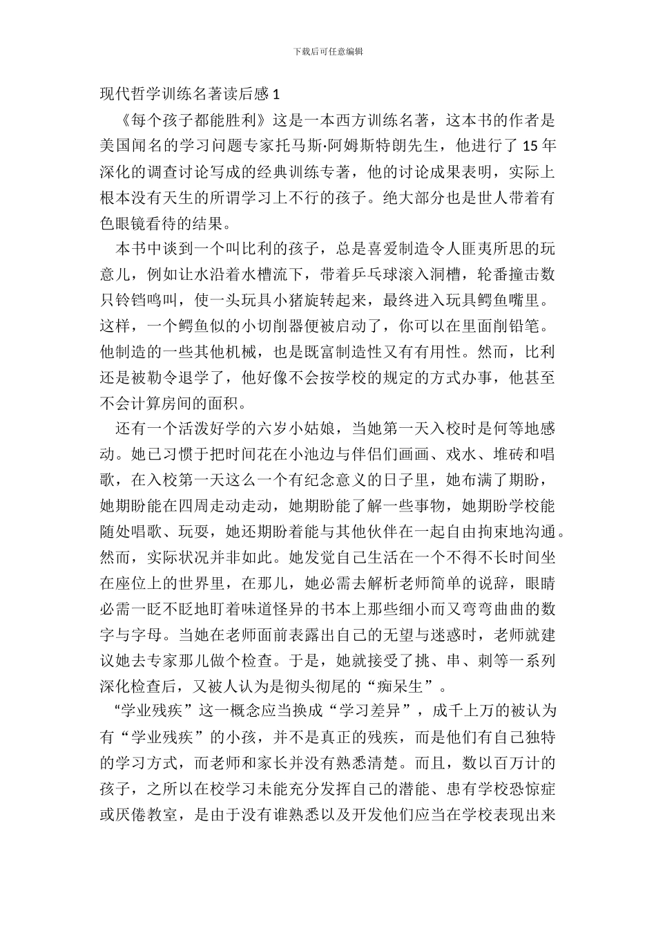 现代哲学教育名著读后感5篇_第2页