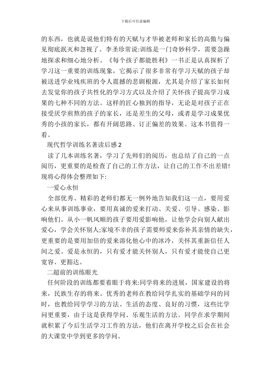 现代哲学教育名著读后感5篇_第3页