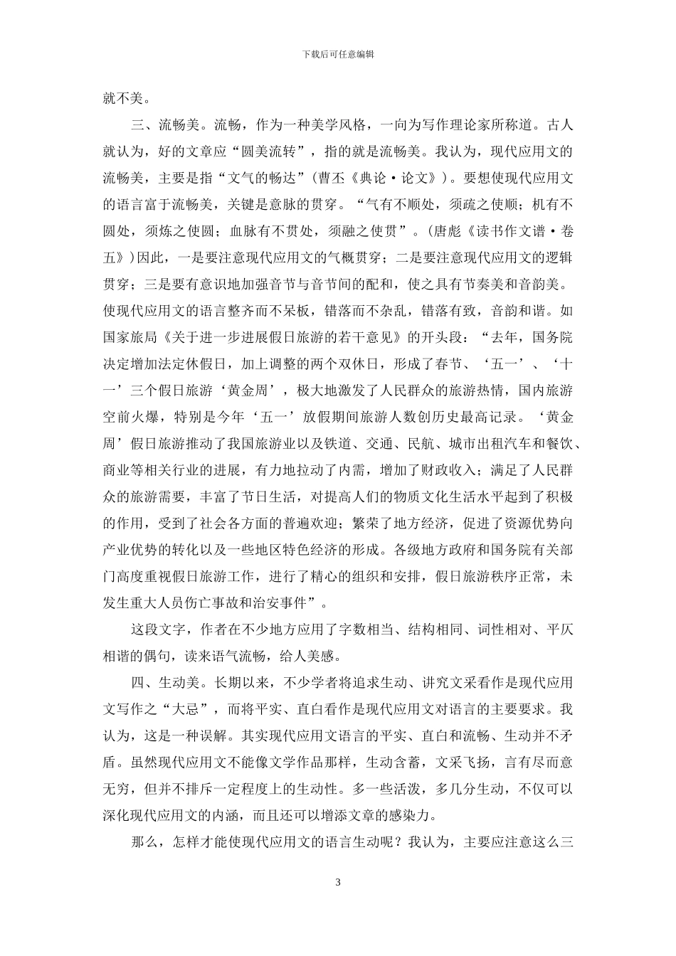 现代应用文的文采美_第3页