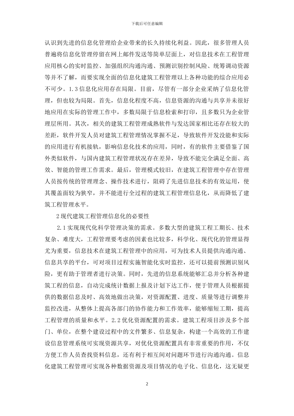 现代建筑工程管理优化措施_第2页