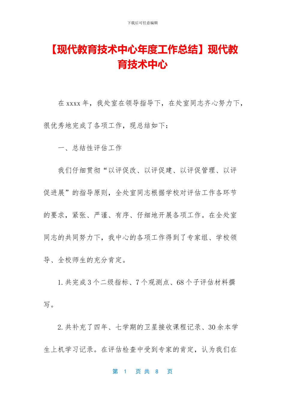 现代教育技术中心_第1页