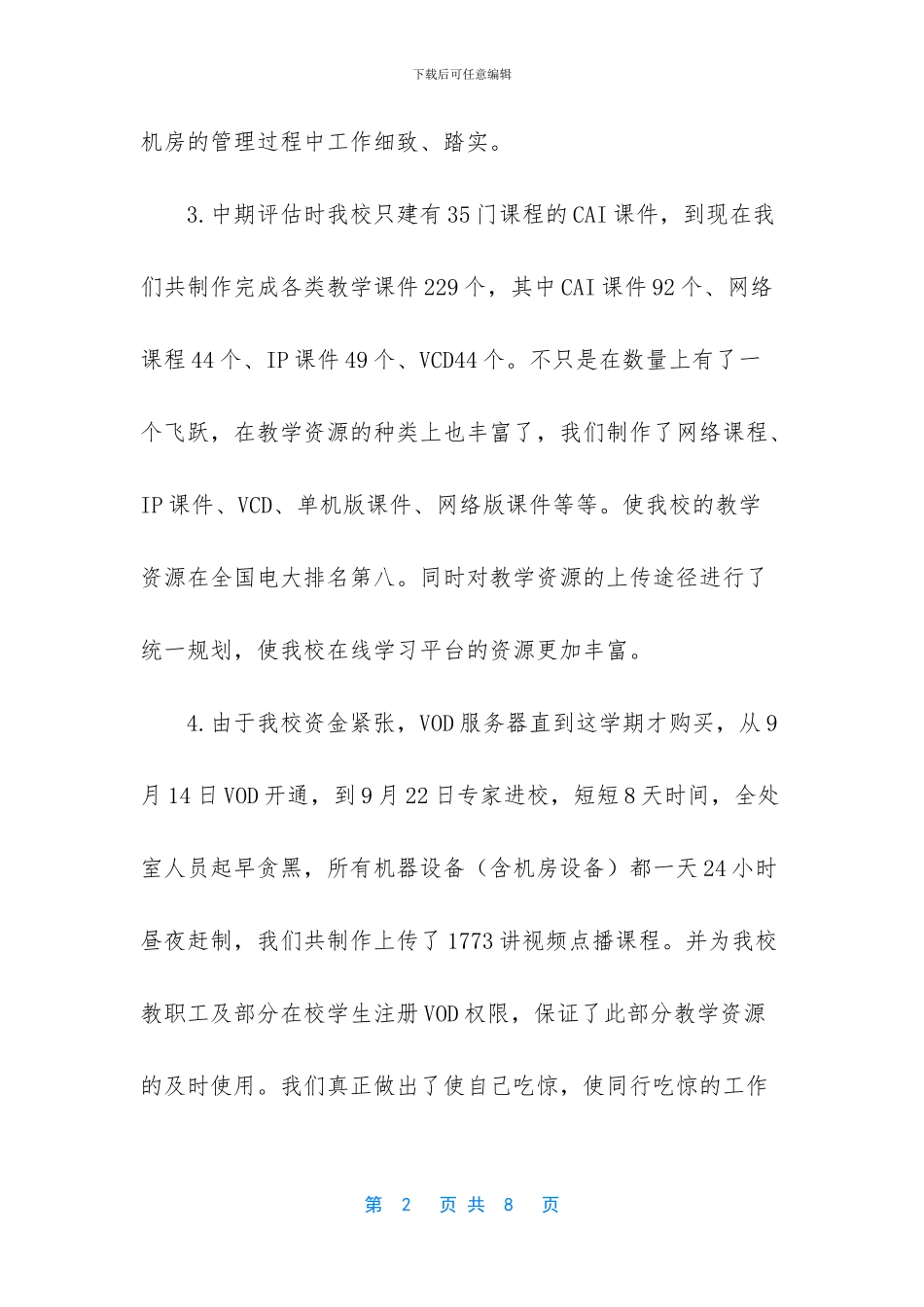 现代教育技术中心_第2页