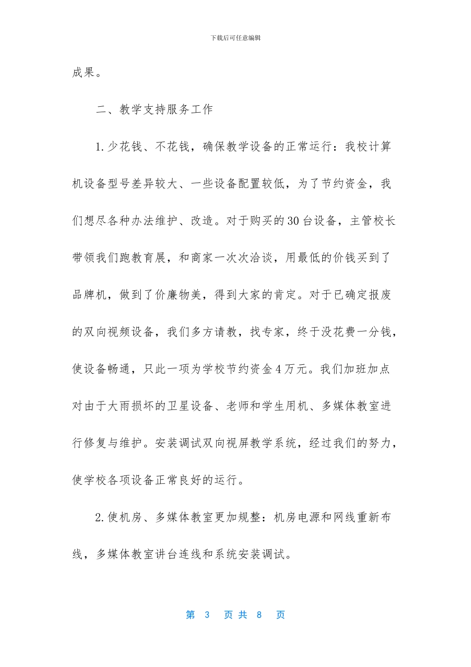 现代教育技术中心_第3页