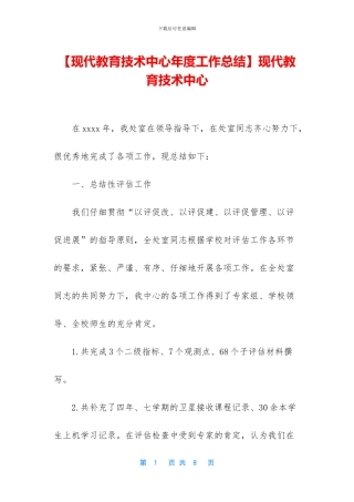现代教育技术中心