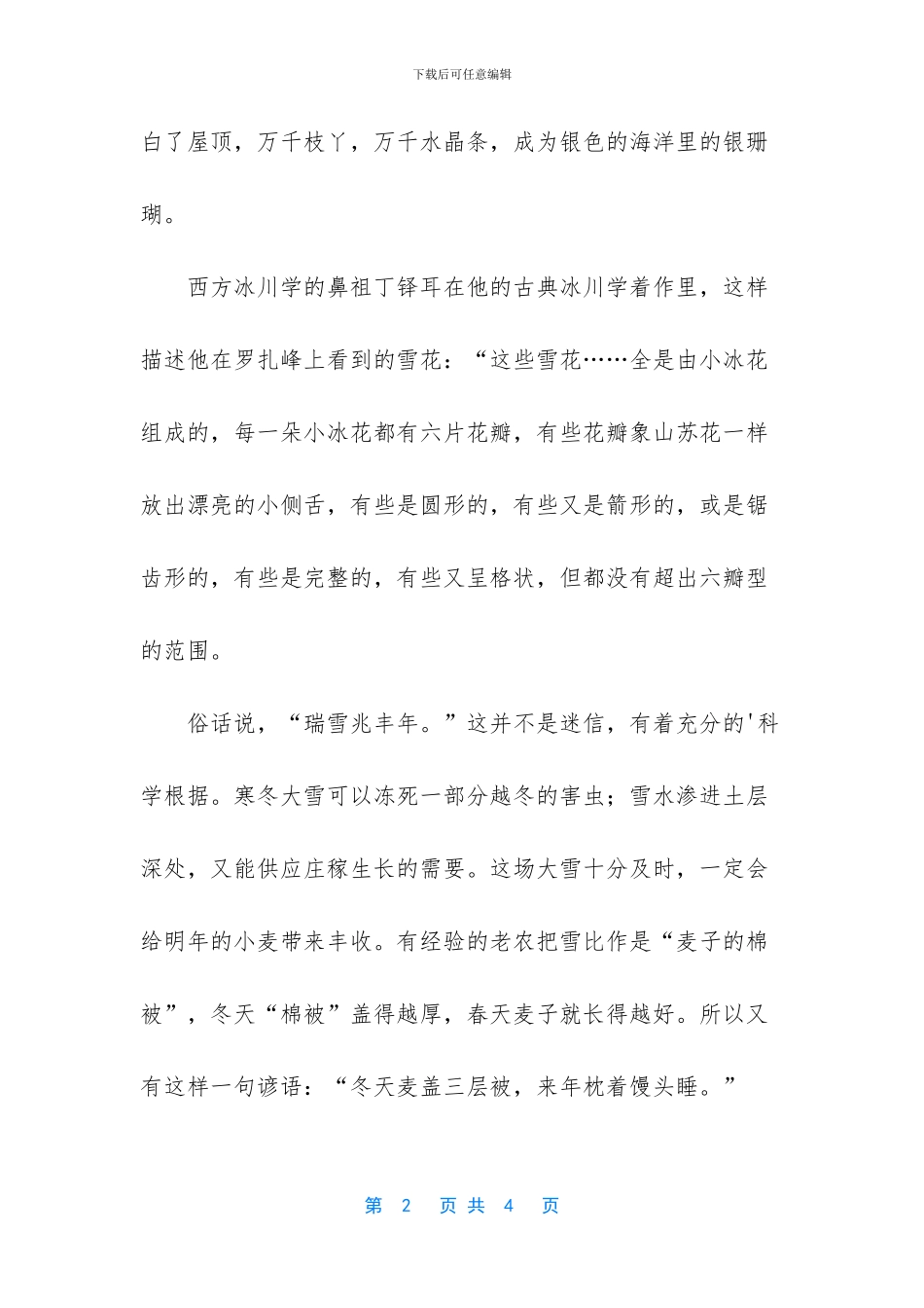 现代描写“雪”的好句欣赏_第2页