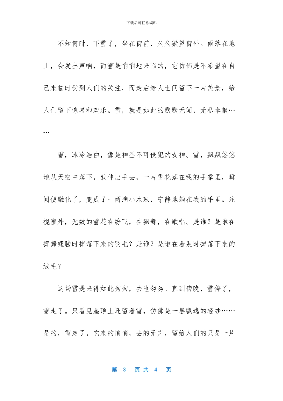 现代描写“雪”的好句欣赏_第3页