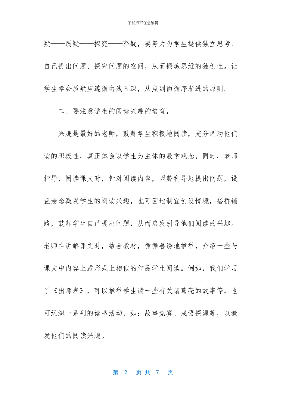 现代文阅读教学的学习总结范文_第2页