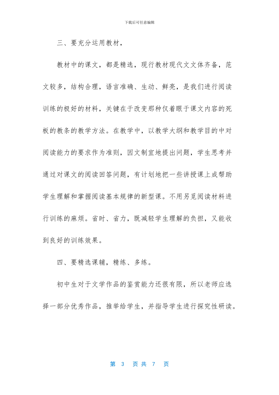 现代文阅读教学的学习总结范文_第3页