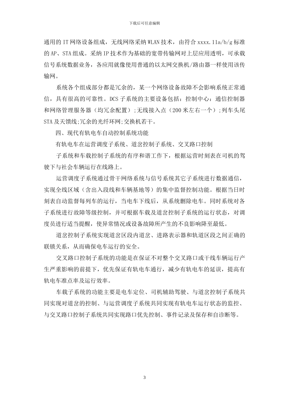 现代有轨电车自动控制系统设计_第3页