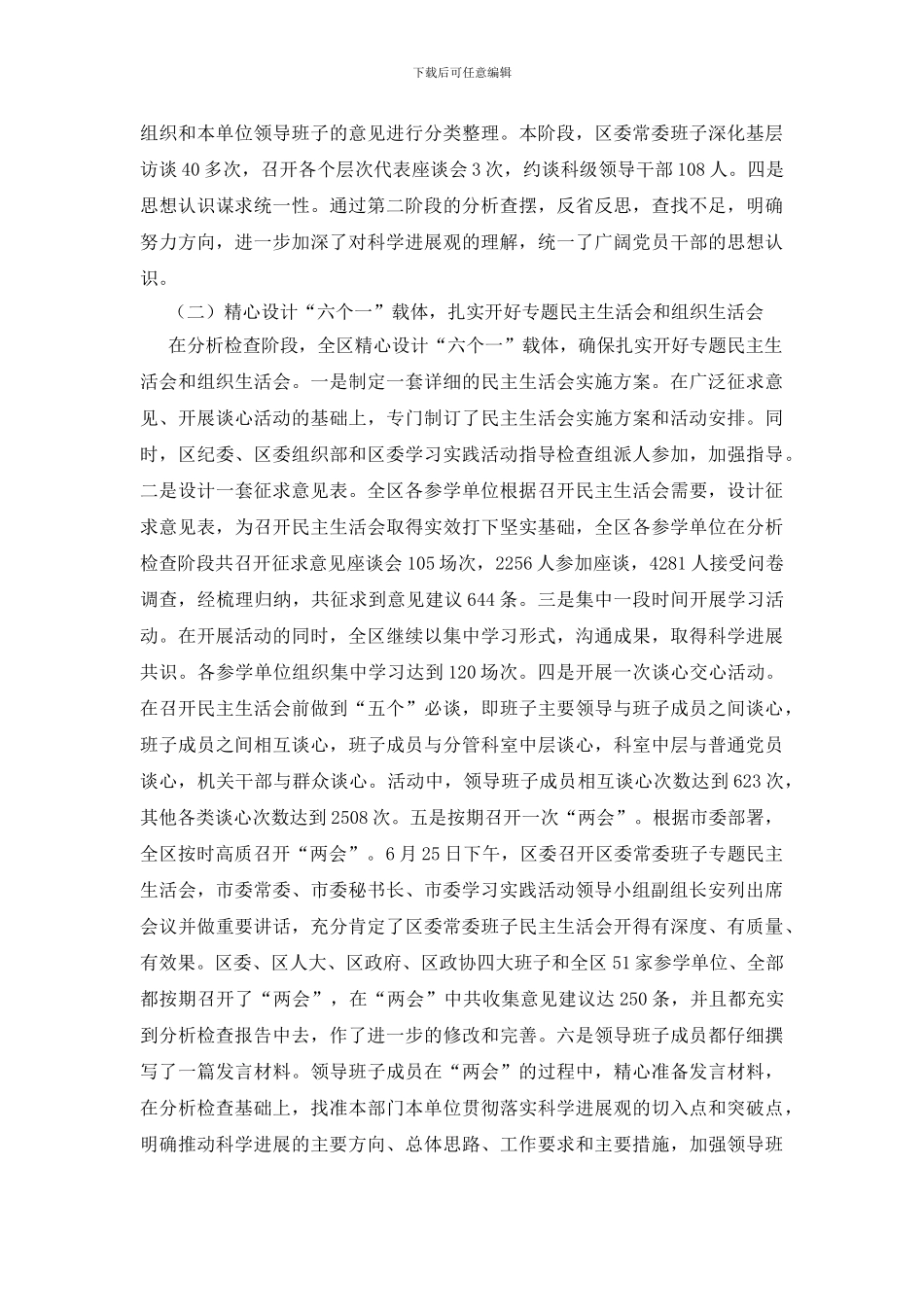 现代服务业实践科学发展观讲话_第2页