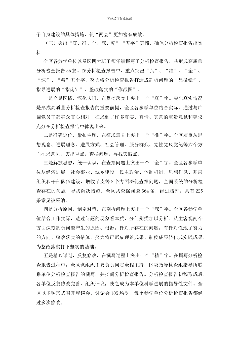 现代服务业实践科学发展观讲话_第3页