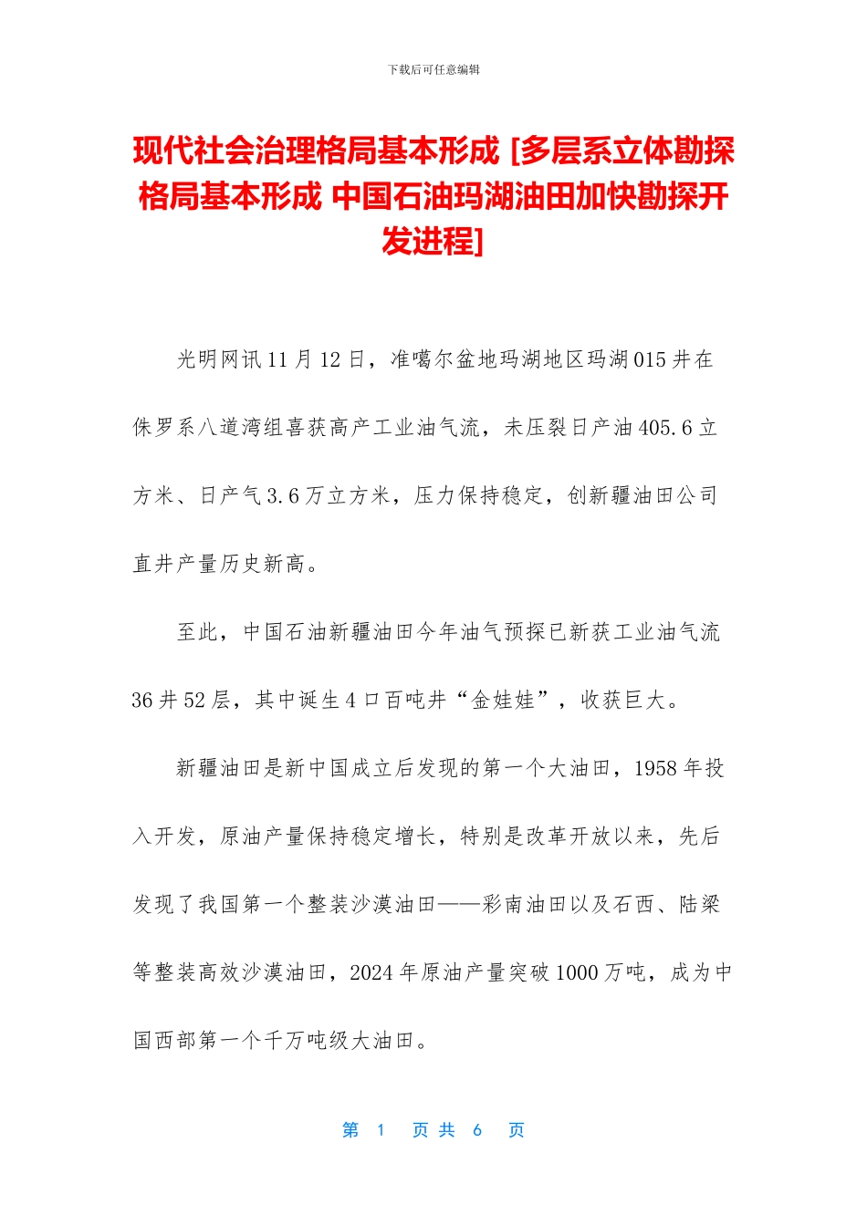 现代社会治理格局基本形成_第1页