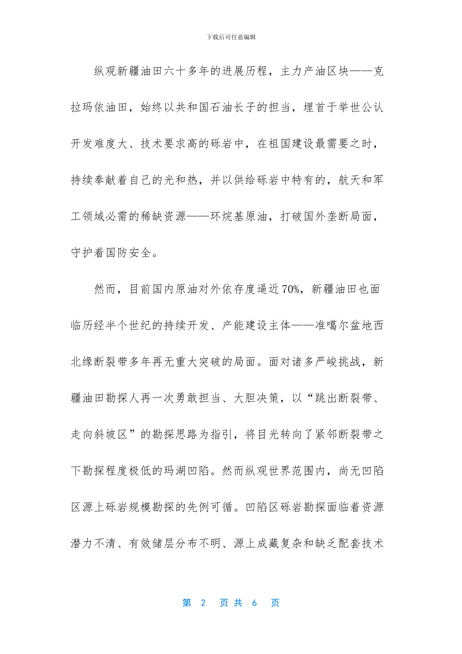 现代社会治理格局基本形成_第2页