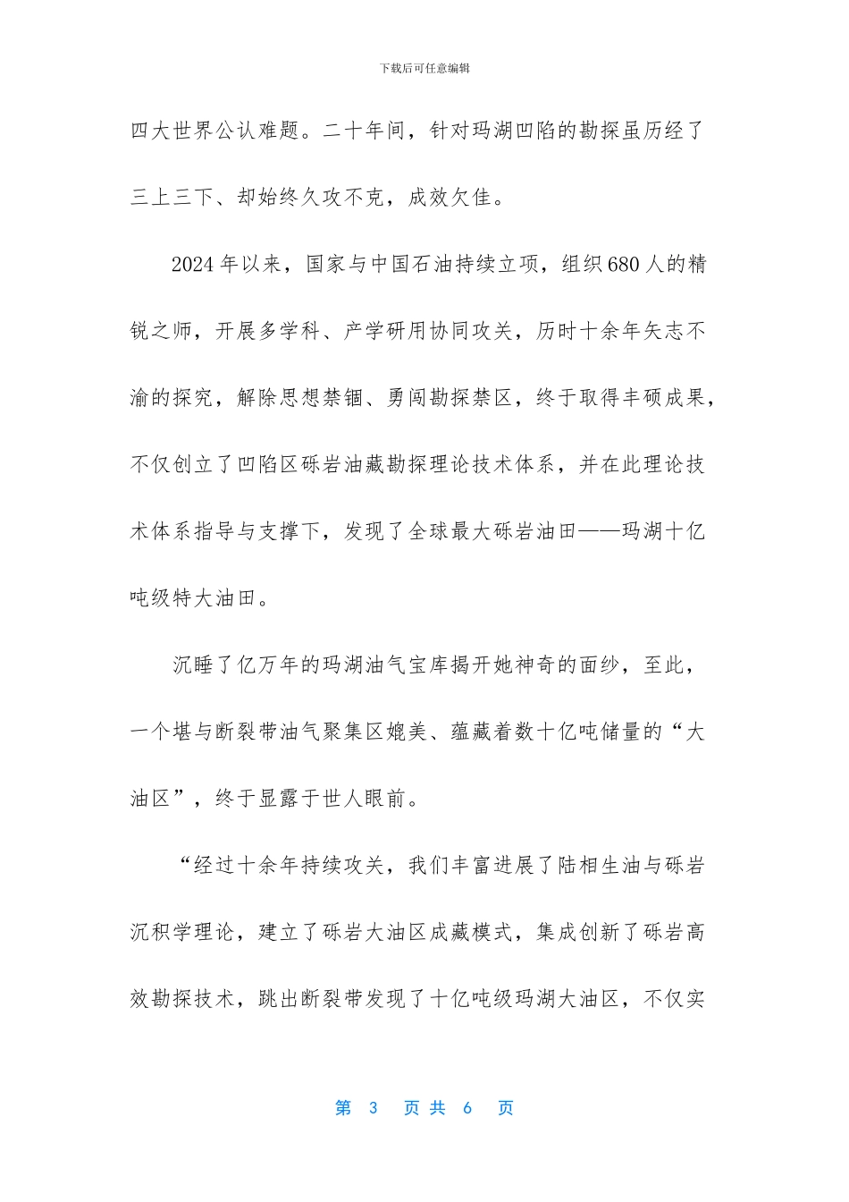 现代社会治理格局基本形成_第3页