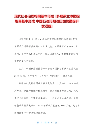 现代社会治理格局基本形成