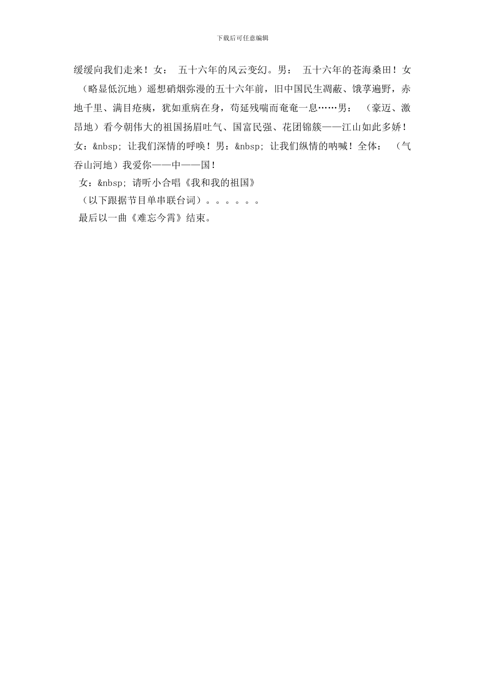 现代科技职校文艺晚会主持词_第2页