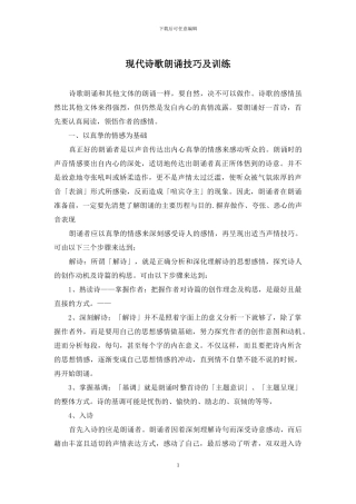 现代诗歌朗诵技巧及训练