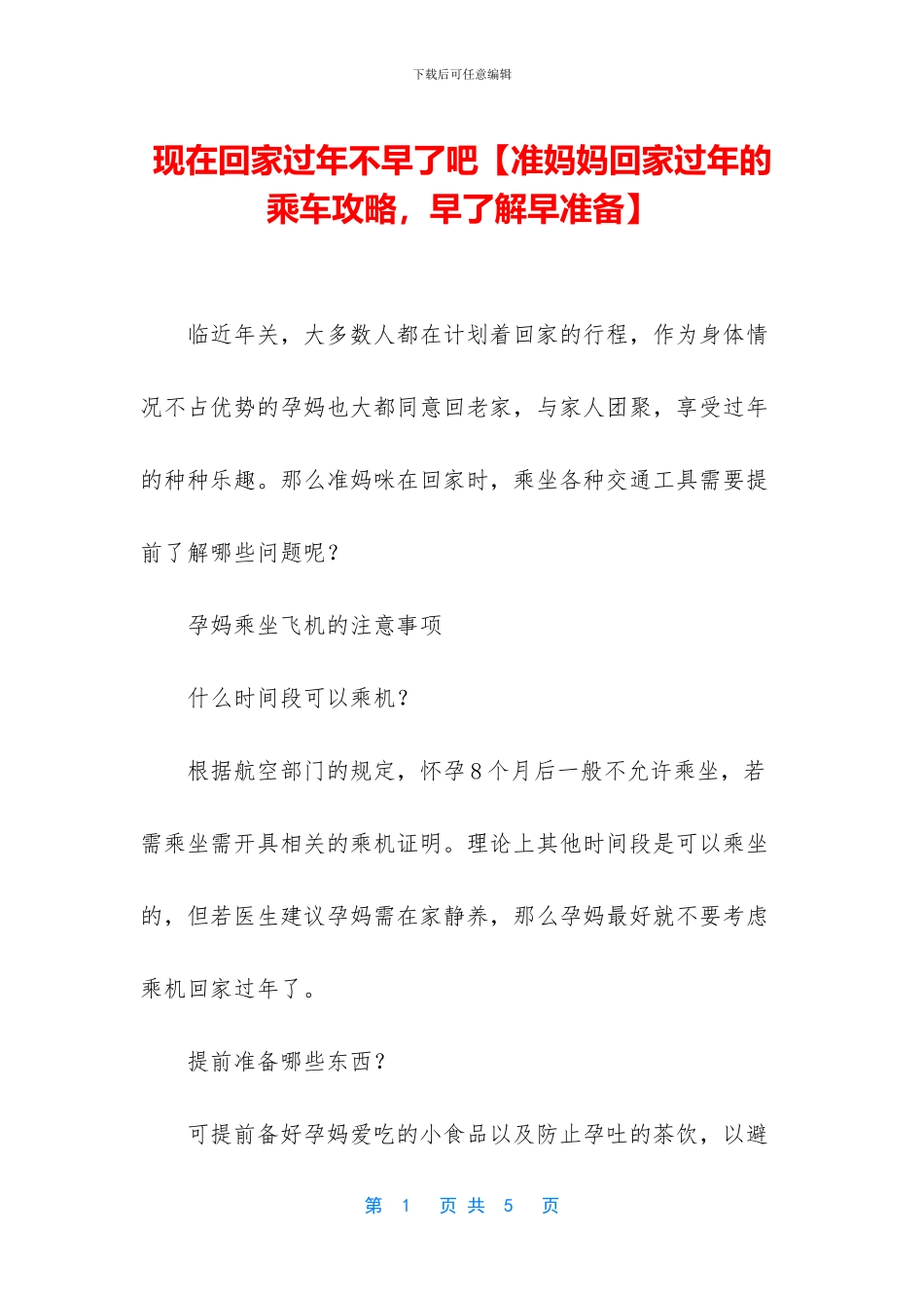 现在回家过年不早了吧_第1页