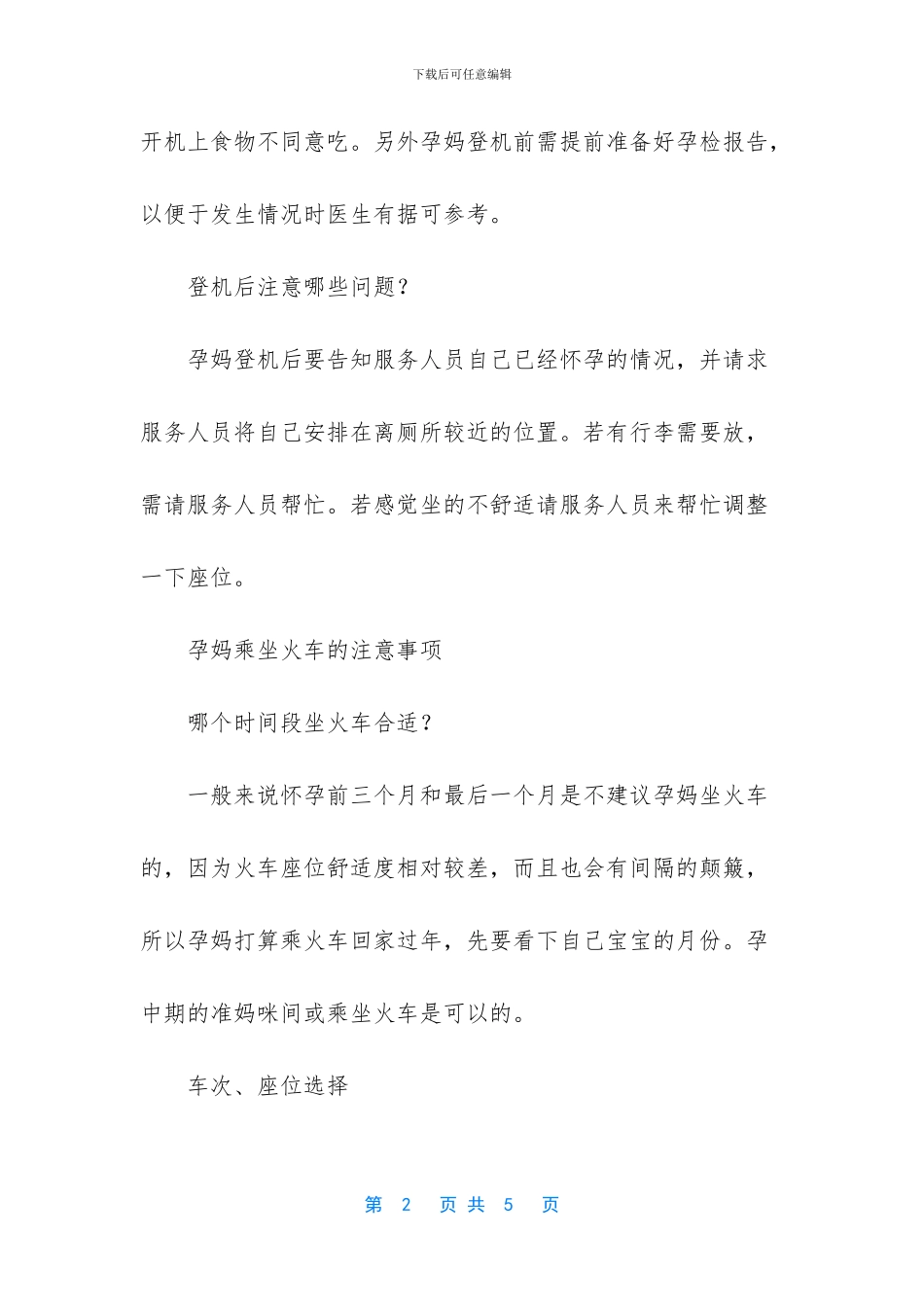 现在回家过年不早了吧_第2页