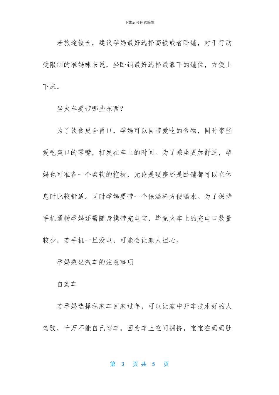 现在回家过年不早了吧_第3页