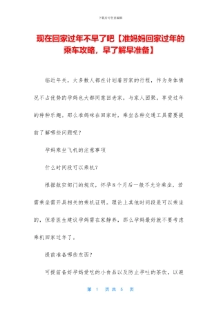 现在回家过年不早了吧