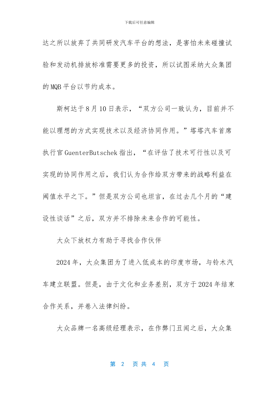 现在我们经过和平谈判_第2页