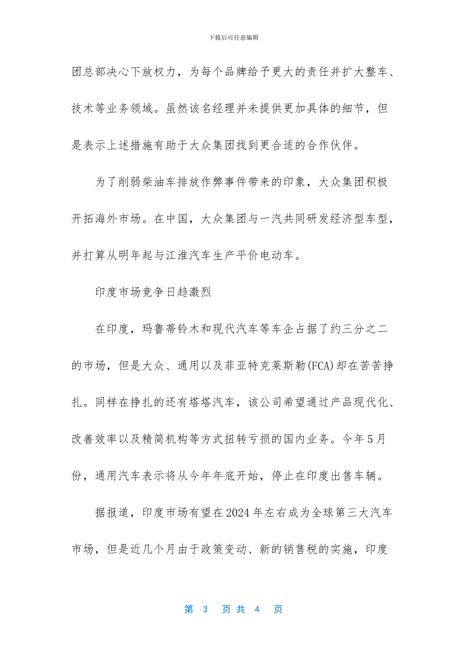 现在我们经过和平谈判_第3页