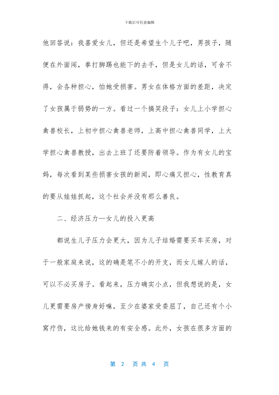 现在生女儿比生儿子好_第2页