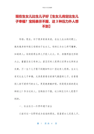 现在生女儿比生儿子好