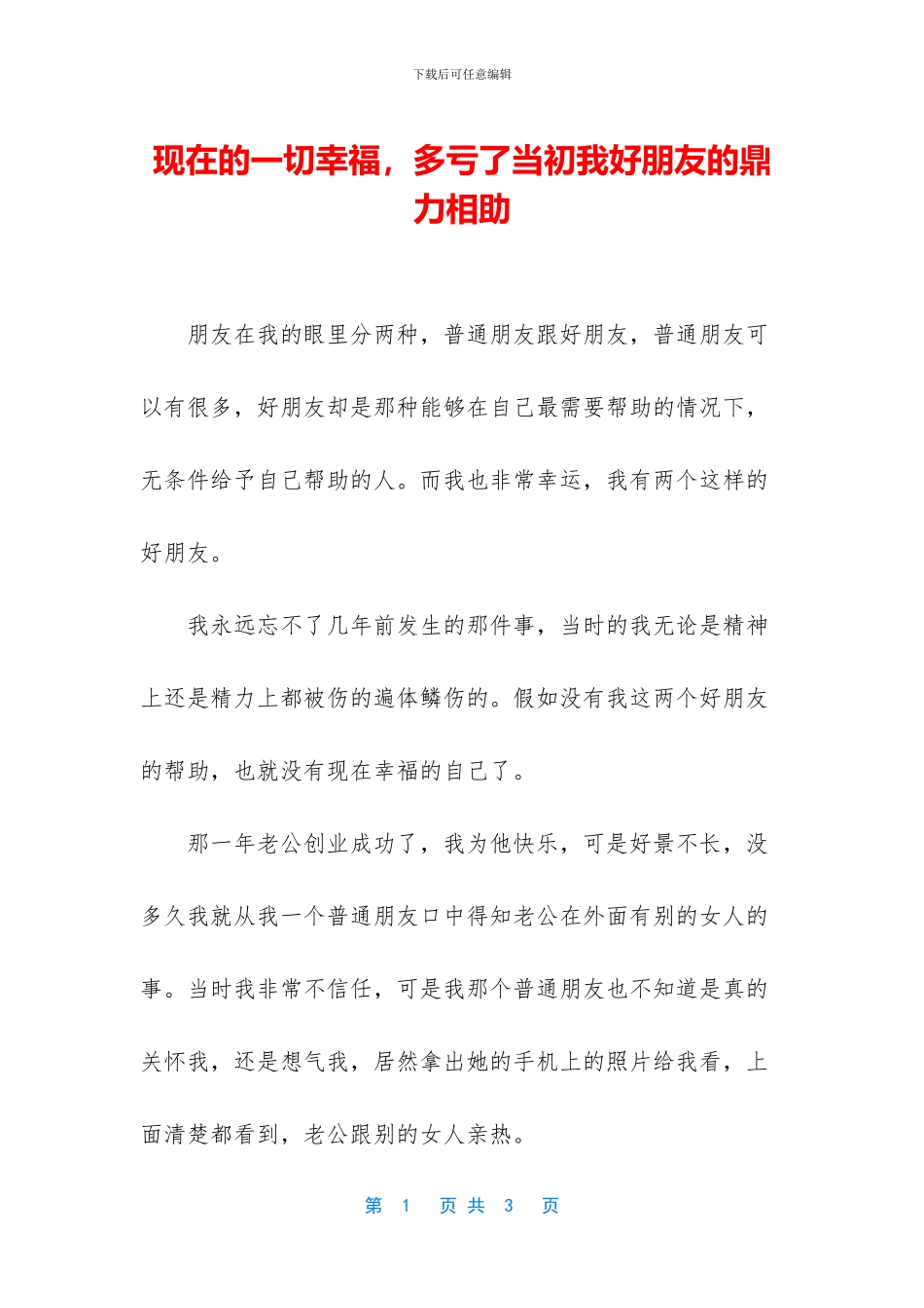 现在的一切幸福_第1页