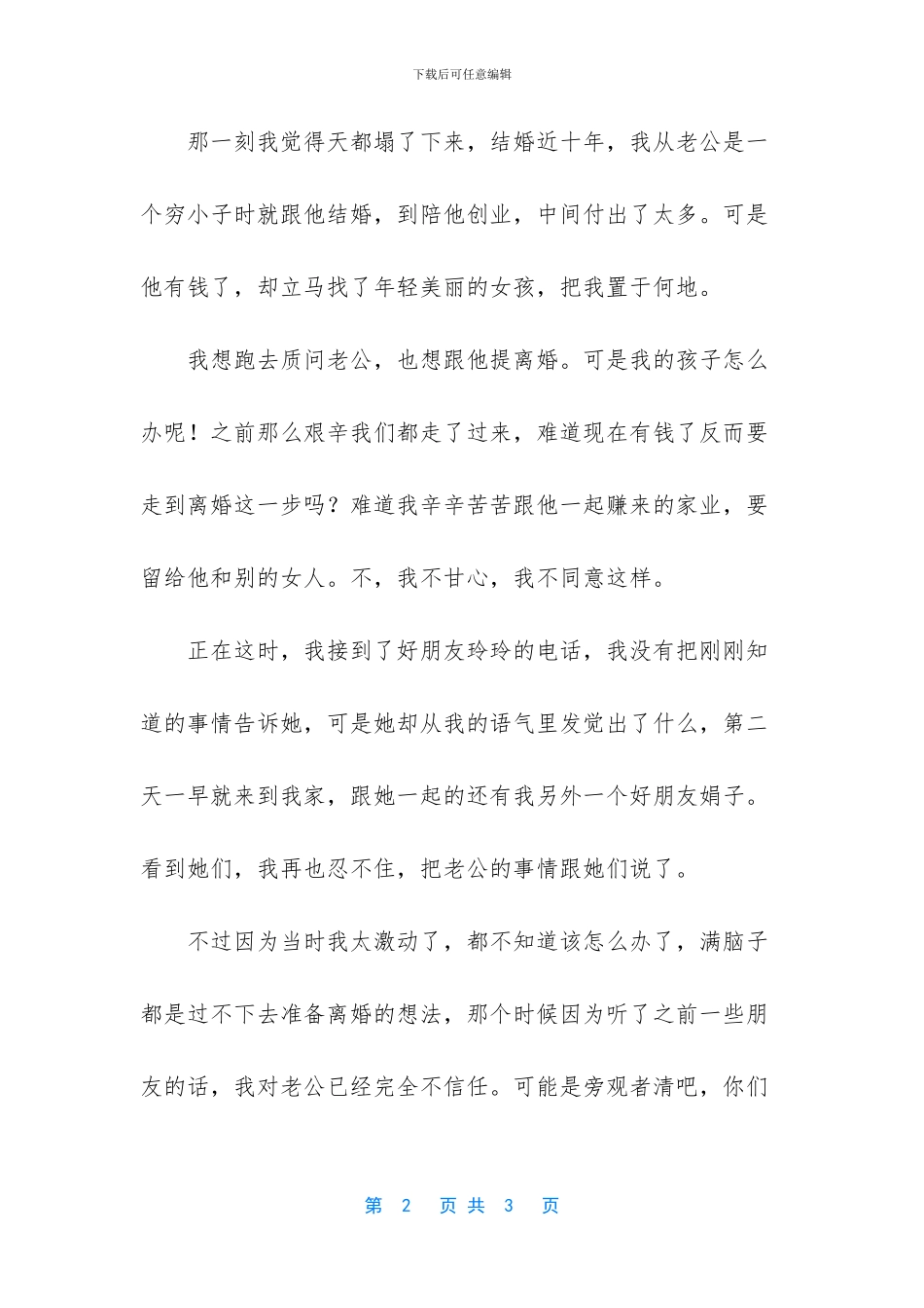 现在的一切幸福_第2页