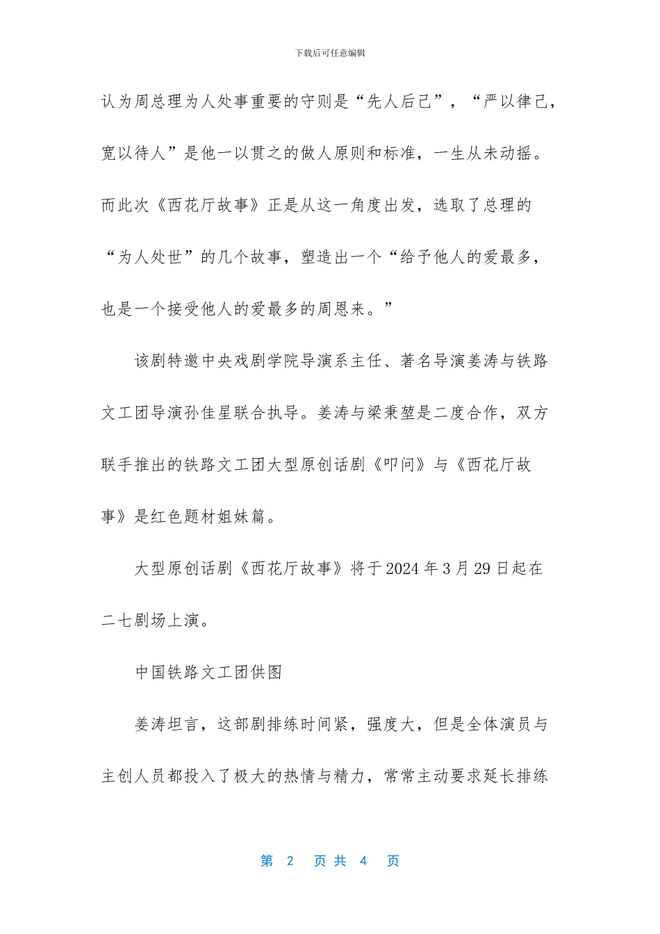 现在的西花厅还住人吗_第2页