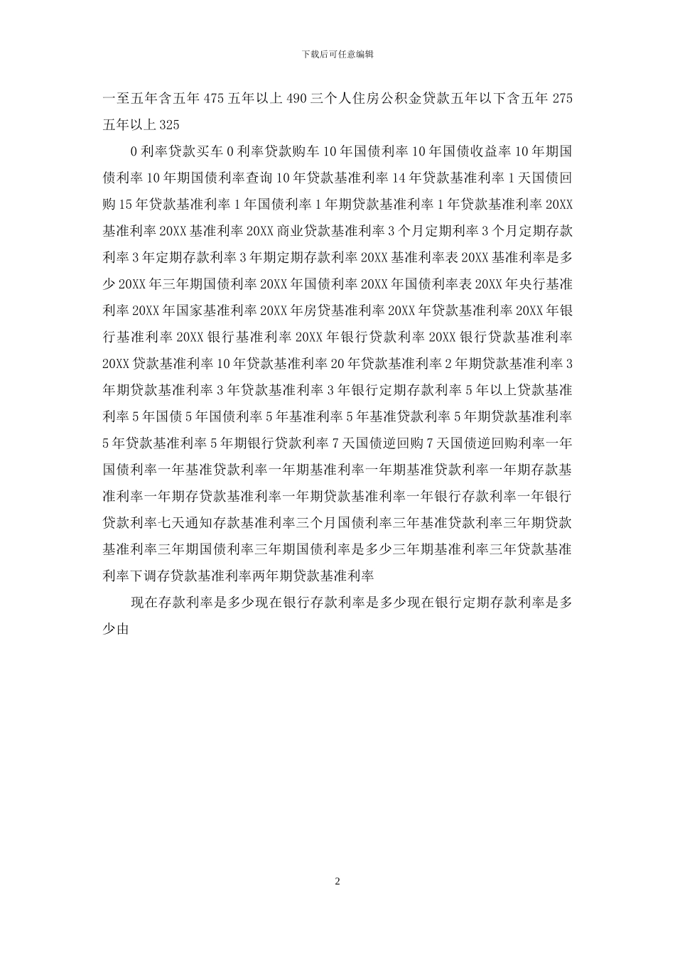 现在银行定期存款利率是多少：现在存款利率是多少_第2页