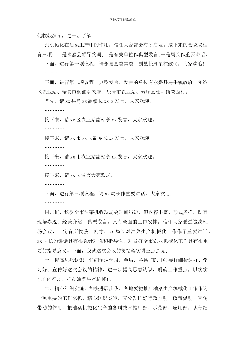 现场会主持词范文_第2页