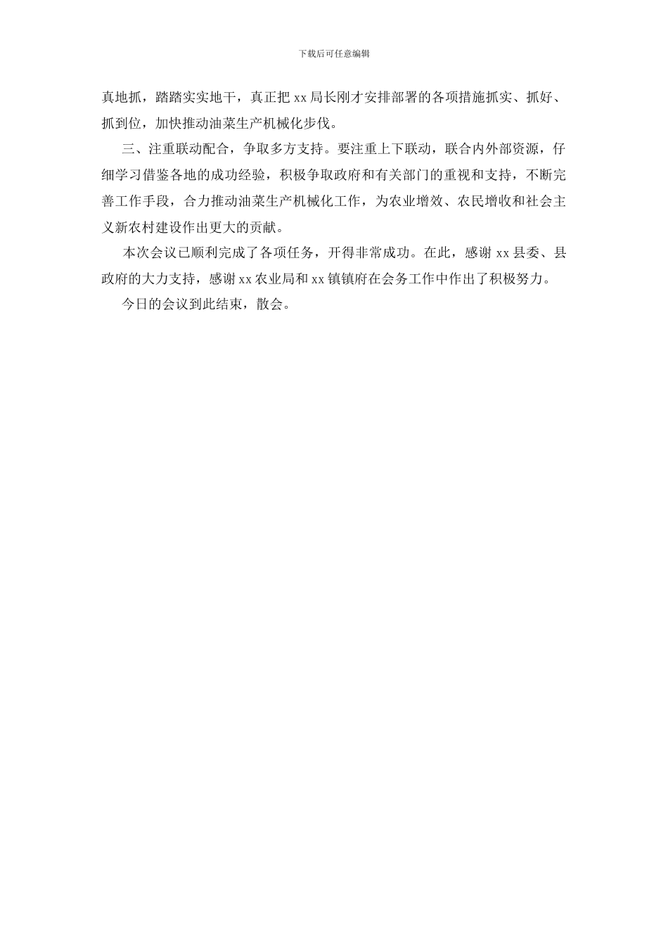 现场会主持词范文_第3页