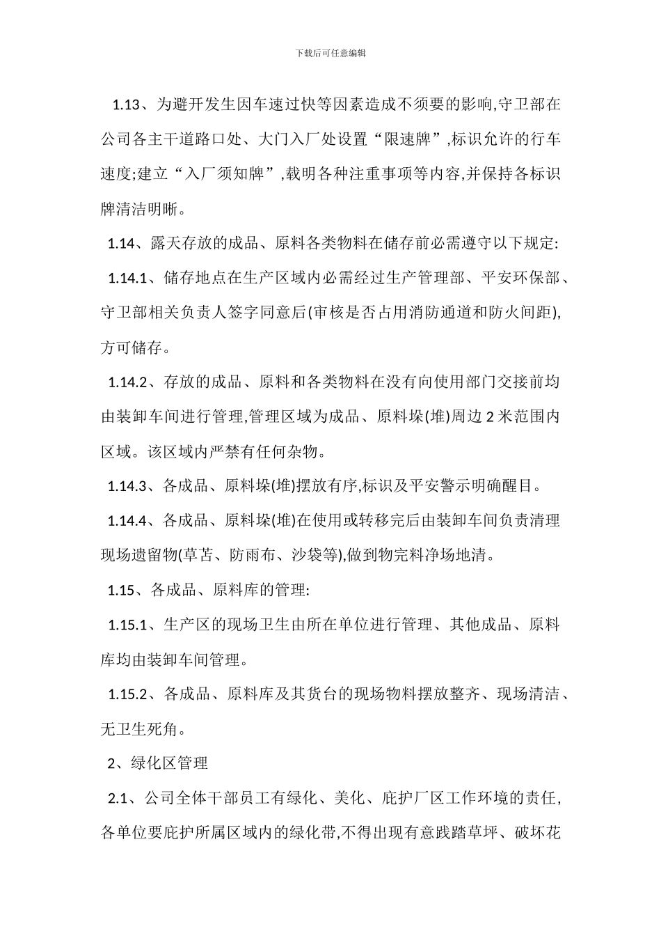 现场卫生管理制度_第3页