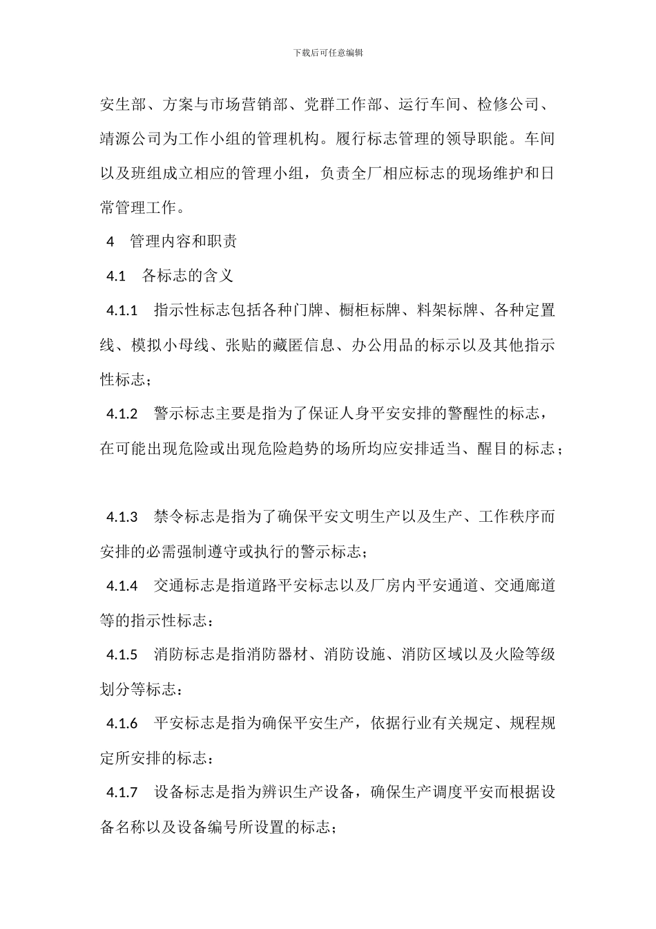 现场安全及设备标志管理制度_第2页