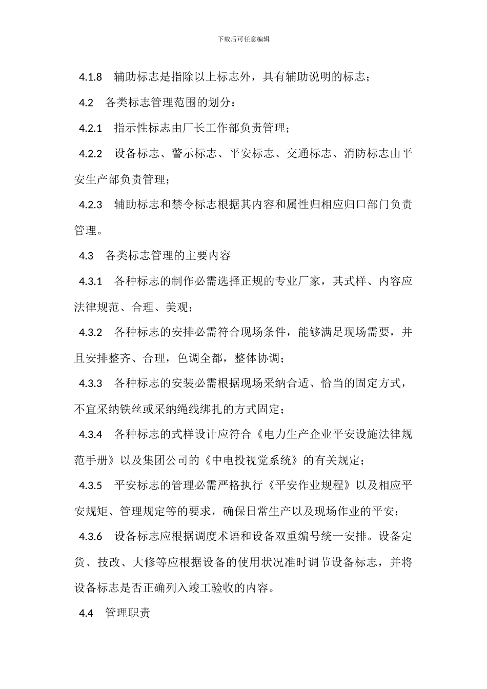 现场安全及设备标志管理制度_第3页