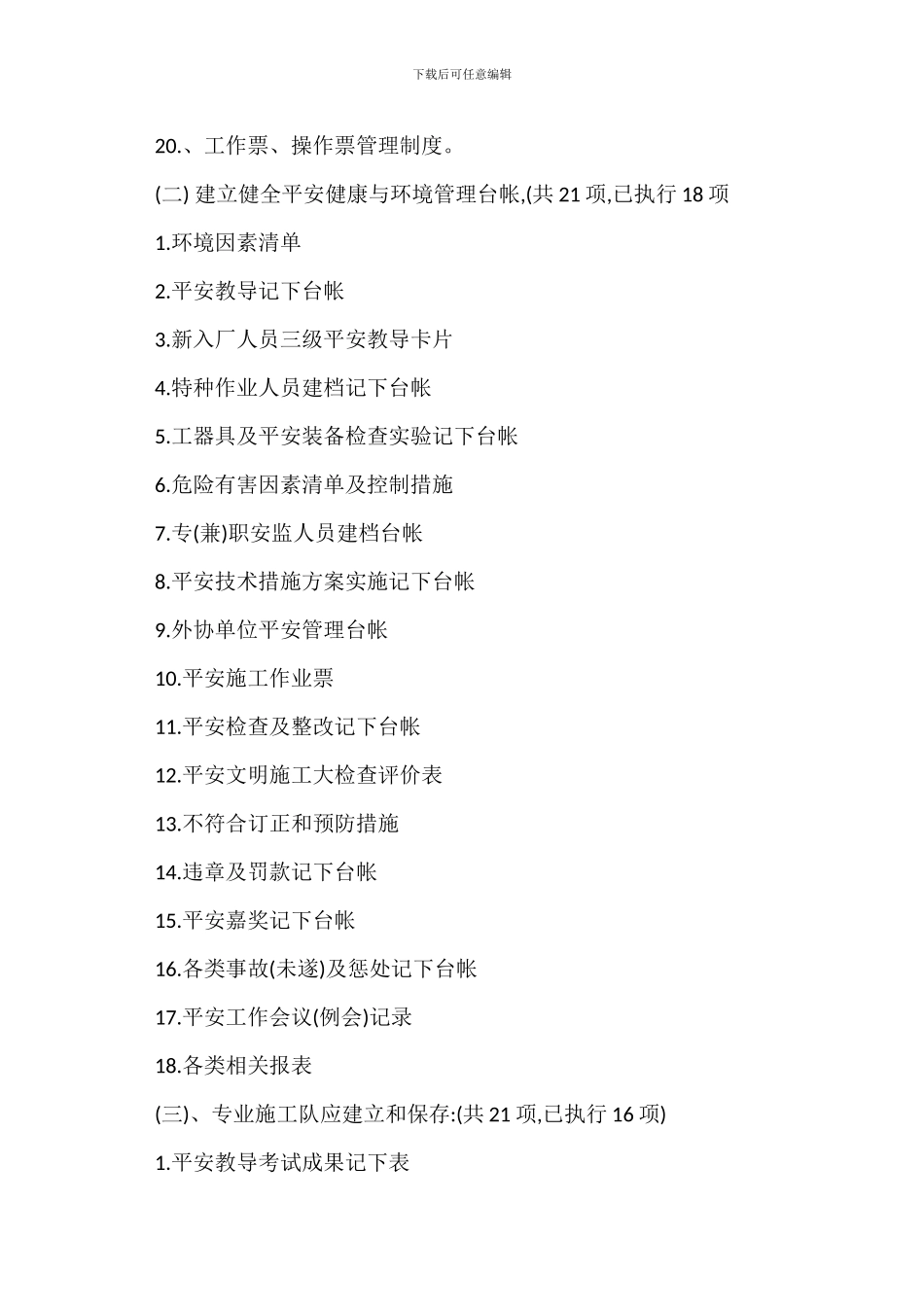 现场安全文明施工六化管理标准_第2页