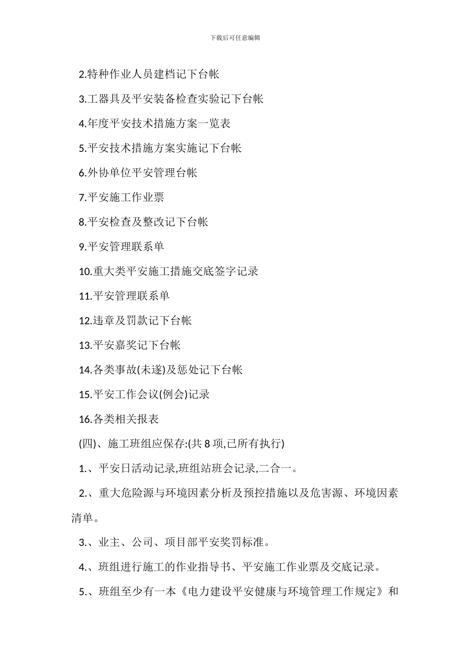 现场安全文明施工六化管理标准_第3页
