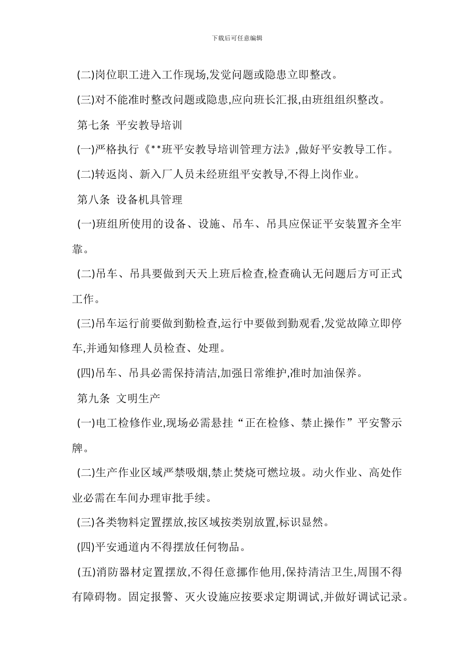现场安全文明生产管理办法_第2页