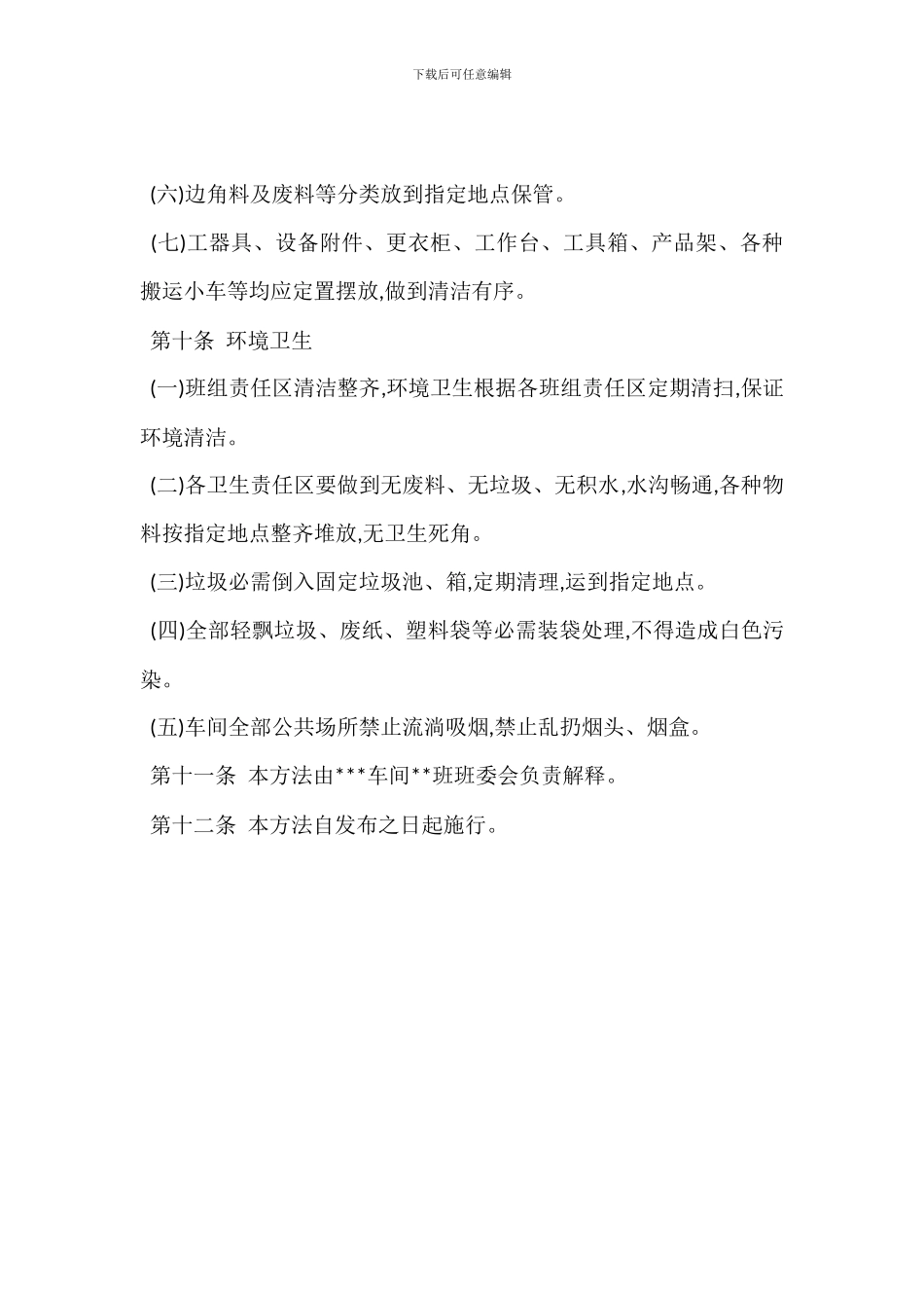 现场安全文明生产管理办法_第3页