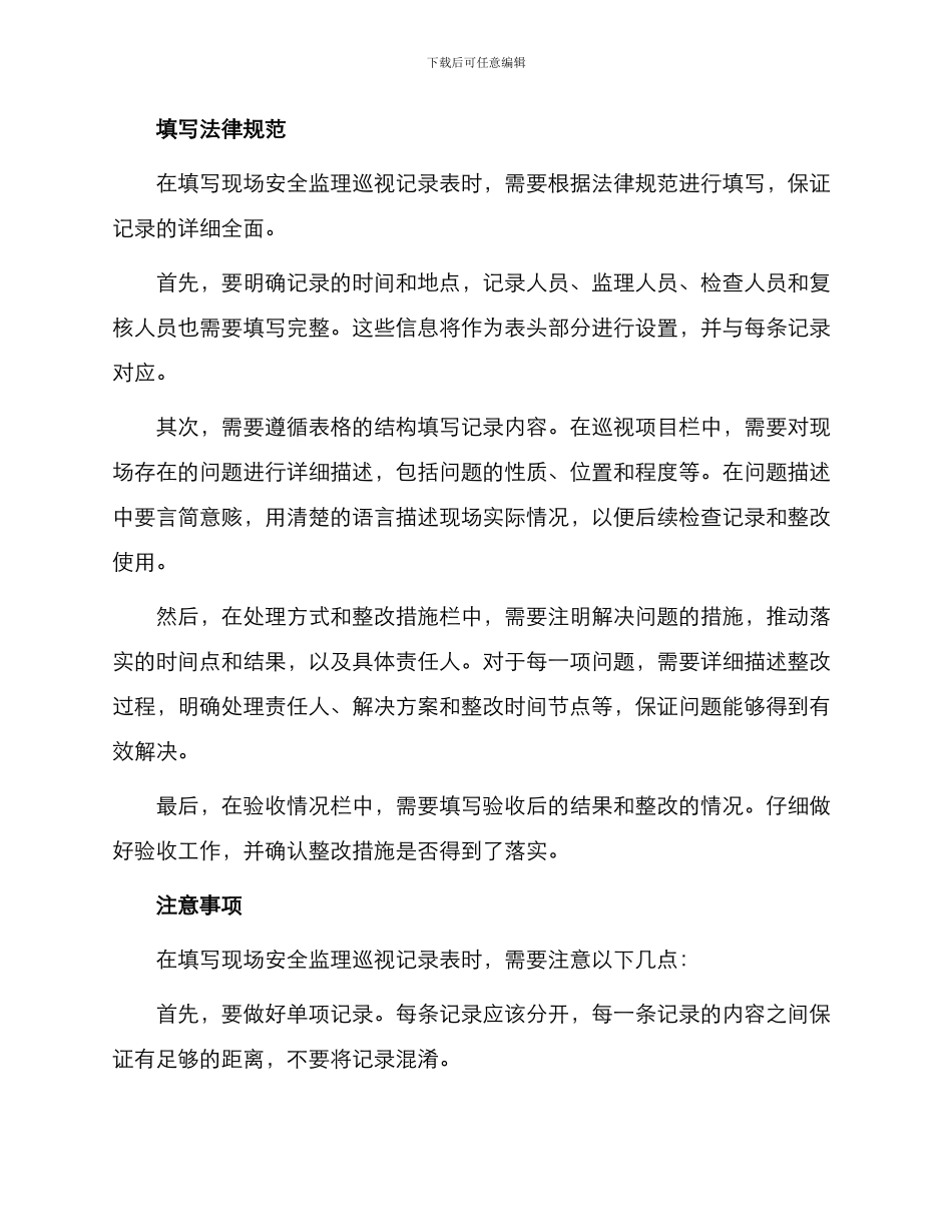 现场安全监理巡视记录表_第2页