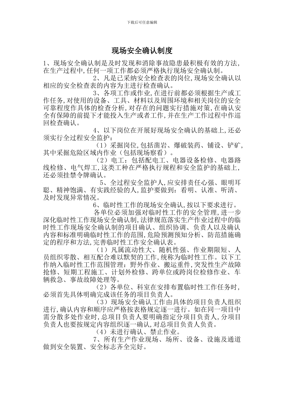 现场安全确认制度_第1页