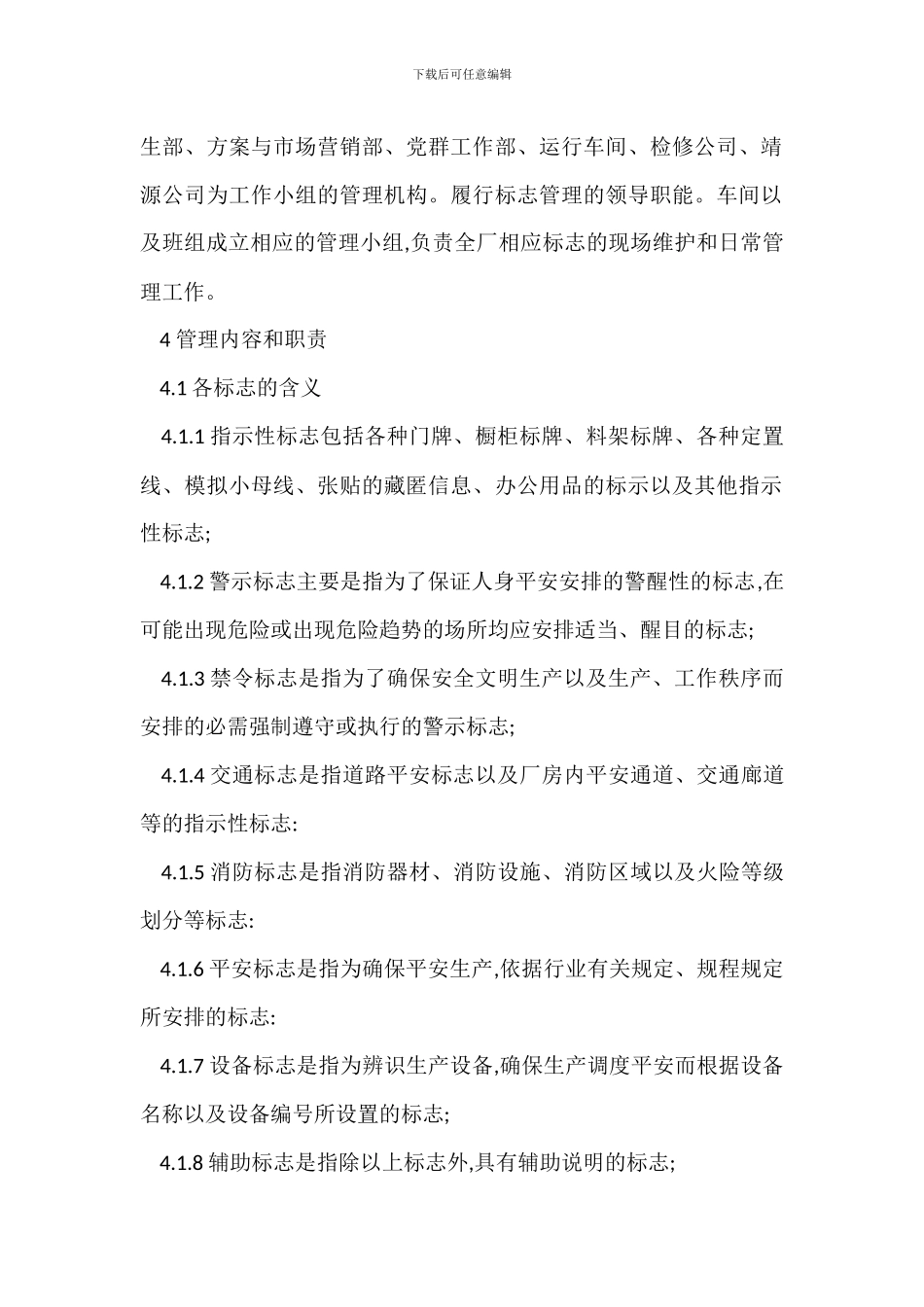 现场安全设备标志管理制度_第2页