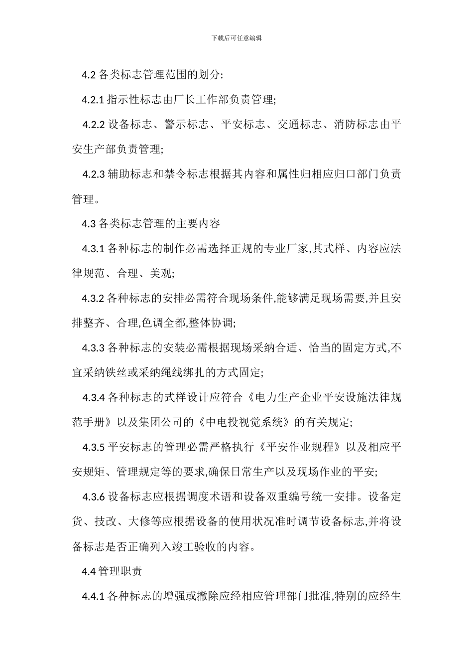 现场安全设备标志管理制度_第3页