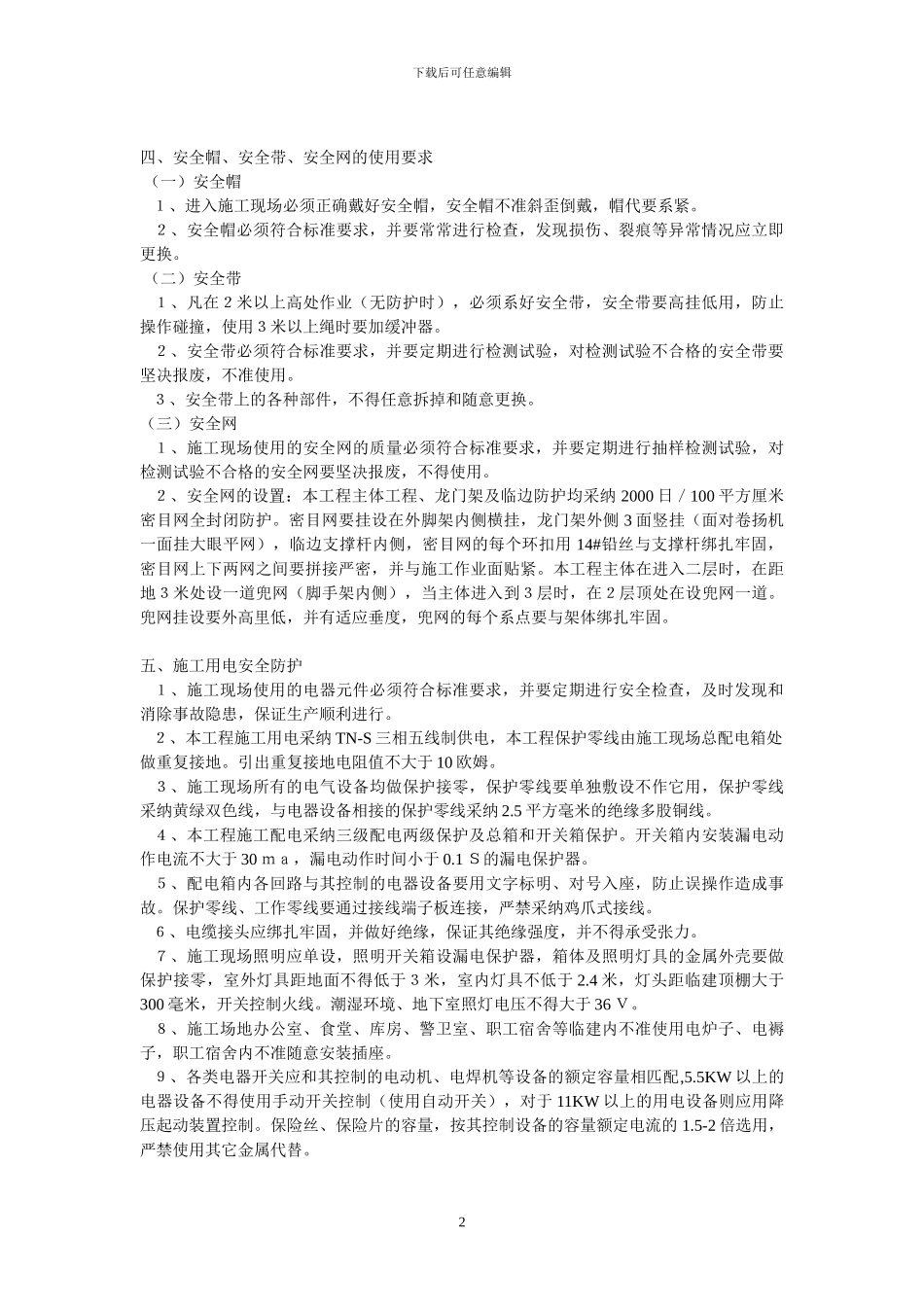 现场安全防护方案方案示例1_第2页