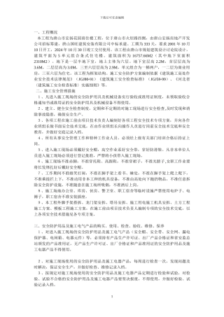 现场安全防护方案方案示例1
